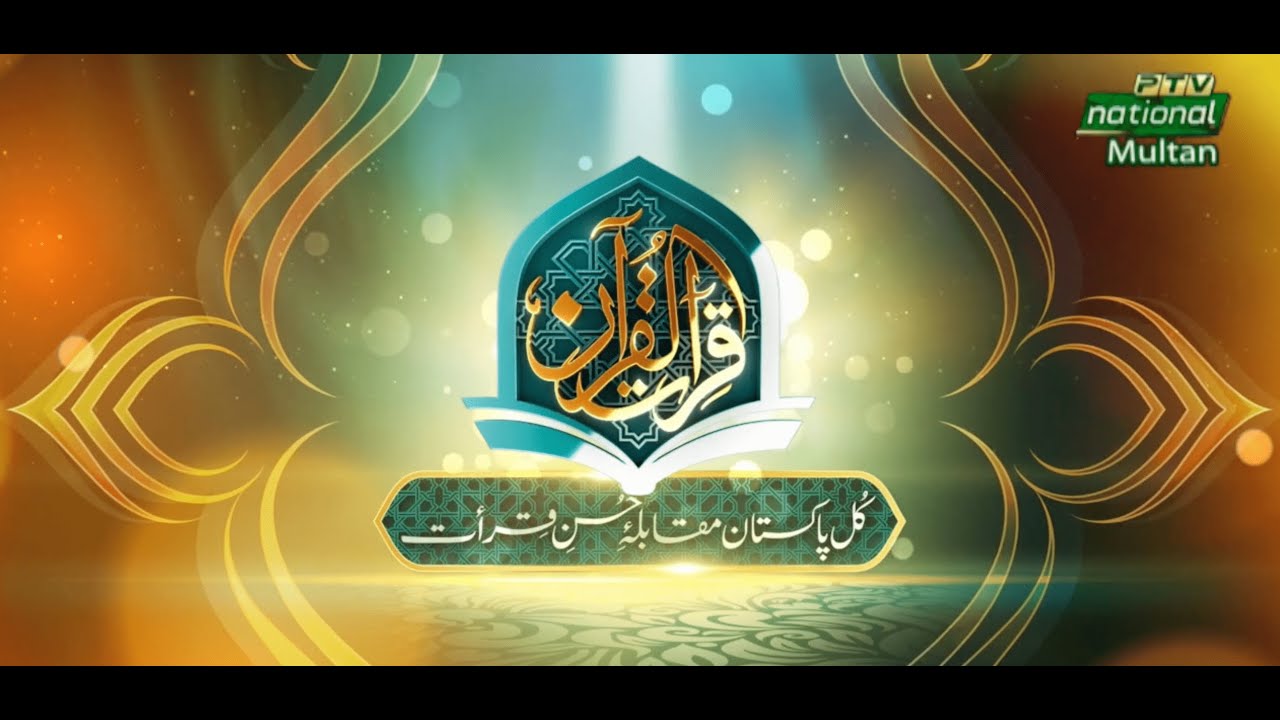 Qul Pakistan Muqabla Hussan Qirat || ( Ptv National Multan ) || 22 March 2024 || Episode No 1