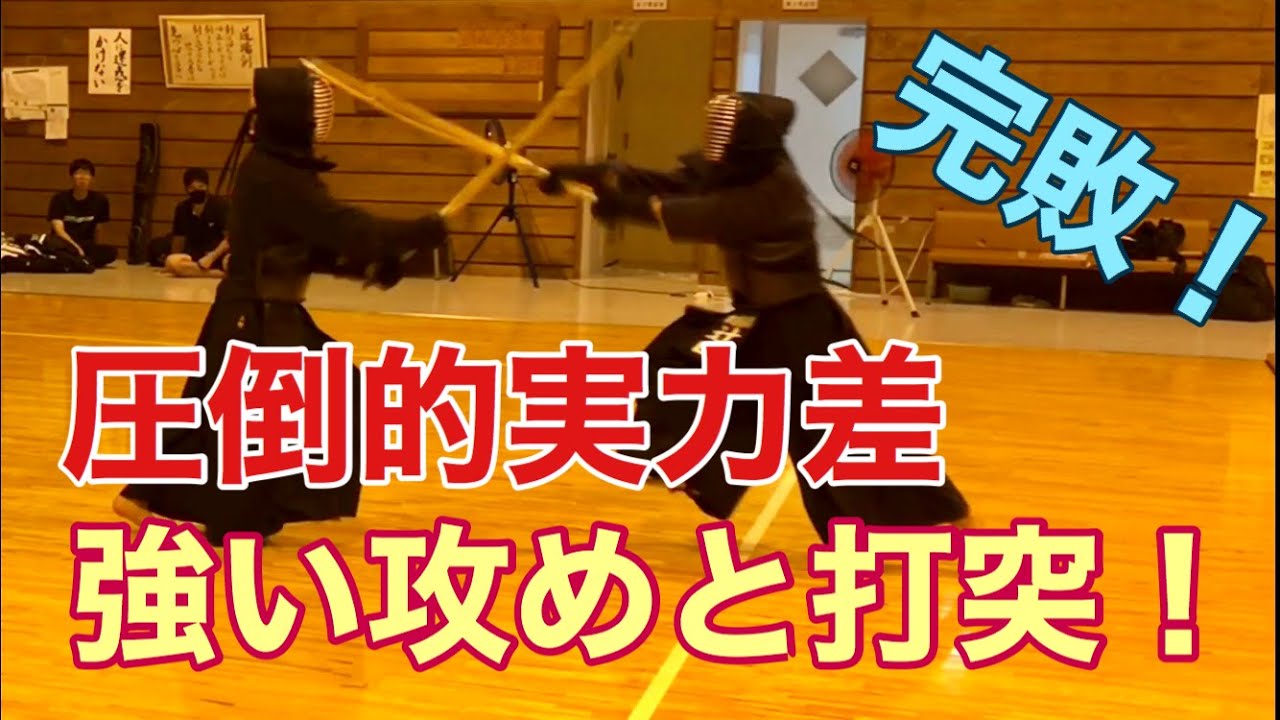 【剣道稽古】強いプレッシャーを感じる攻めとパワフルな打突、予備動作が読めず完敗。実力差を感じる稽古でした。