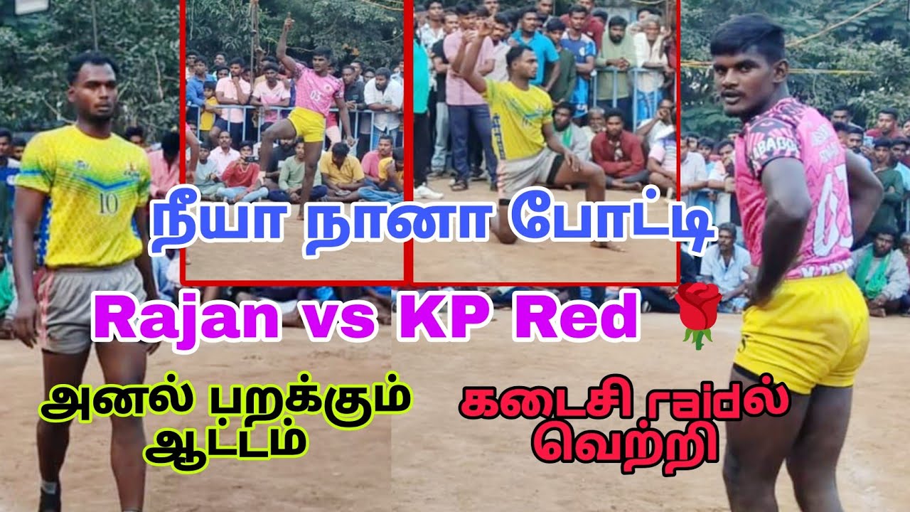 QF🔥 ராஜன் vs KP Red 🌹 🔥இடம். சத்திய ஜோதி கந்தனேரி,வேலூர் மாவட்டம். 