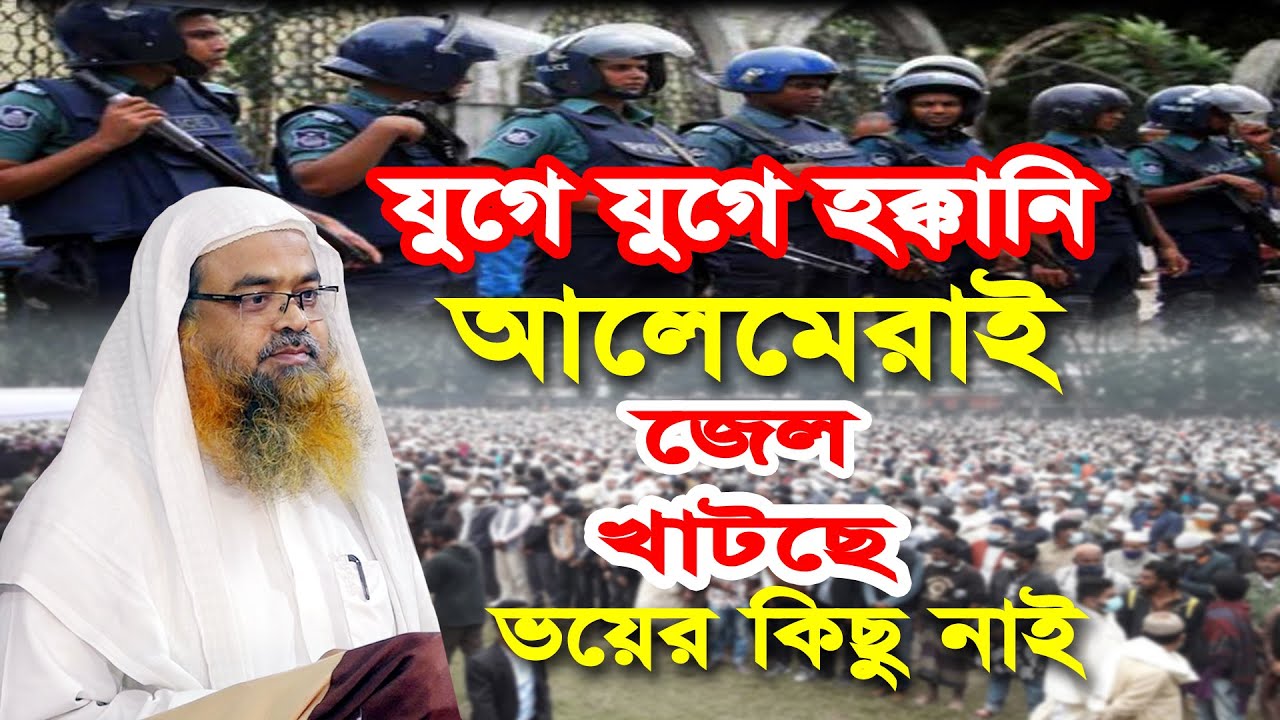 যুগে যুগে হক্কানি আলেমেরাই জেল খাটছে ড. আবু বকর মুহাম্মাদ যাকারিয়া