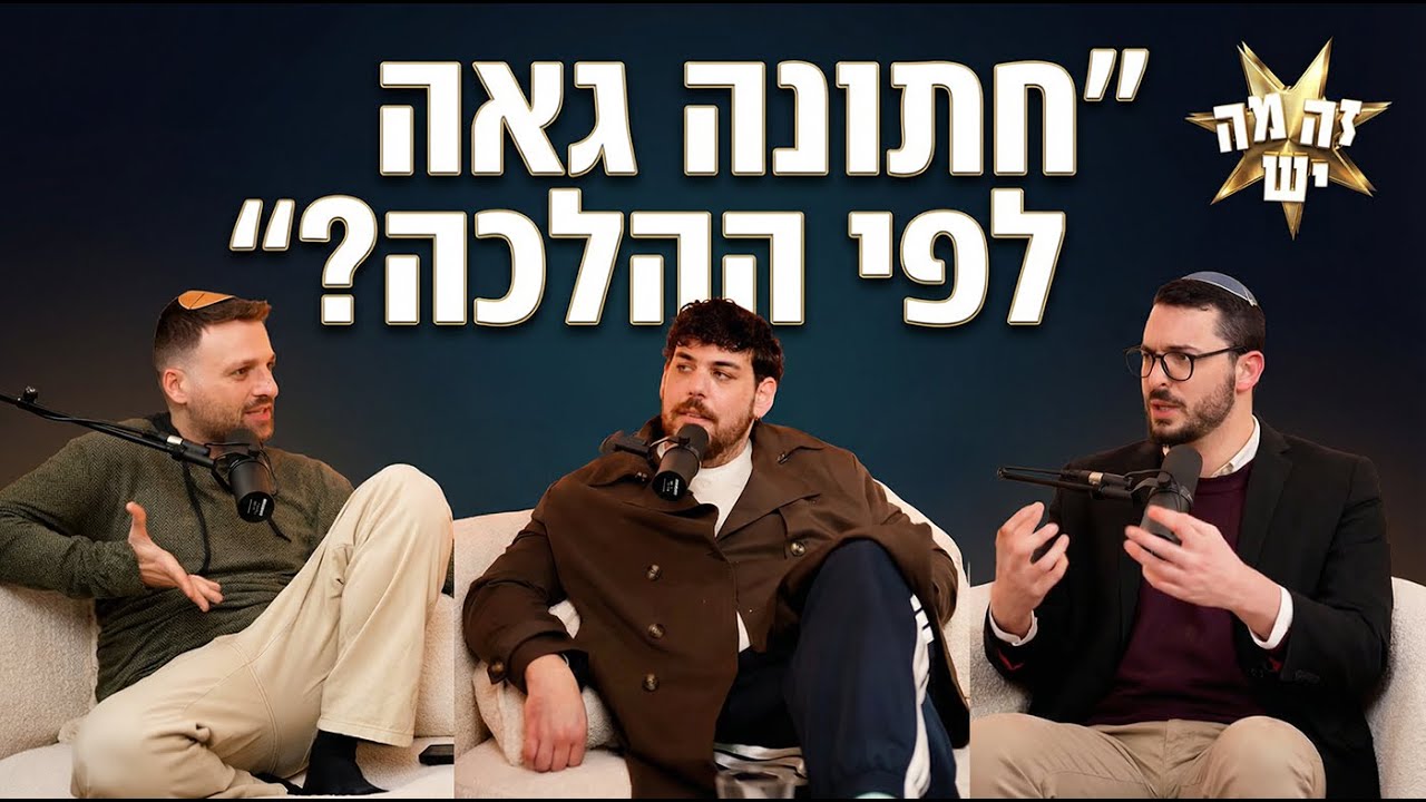 הפיל שבחדר: האם יש פתרון הלכתי ללהט