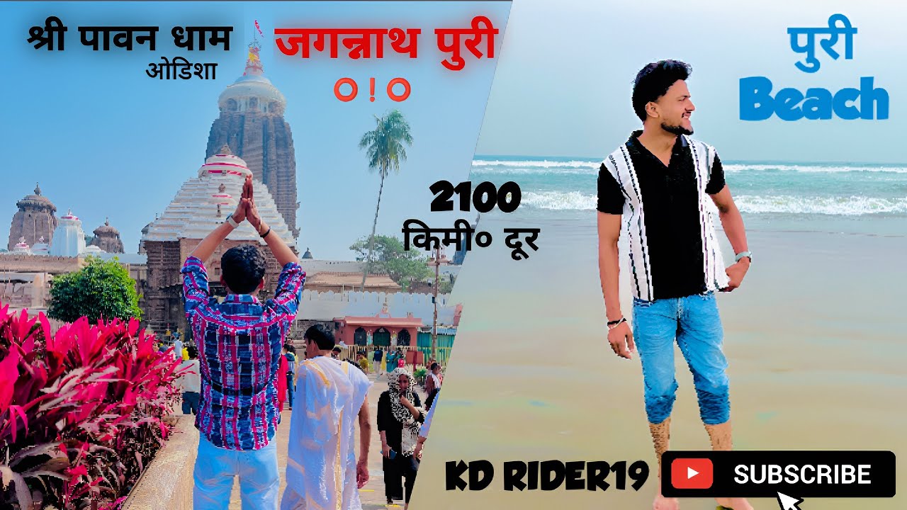 श्री जगन्नाथ पुरी ⭕️❗️⭕️🙏|| पुरी Beach😀||#jagannath #puri #odisha #newvideo 