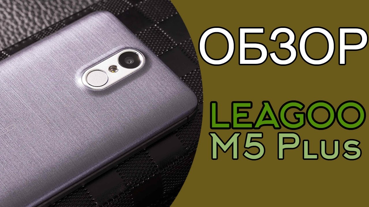 Полный обзор LEAGOO M5 Plus lte - старший брат не без косяков