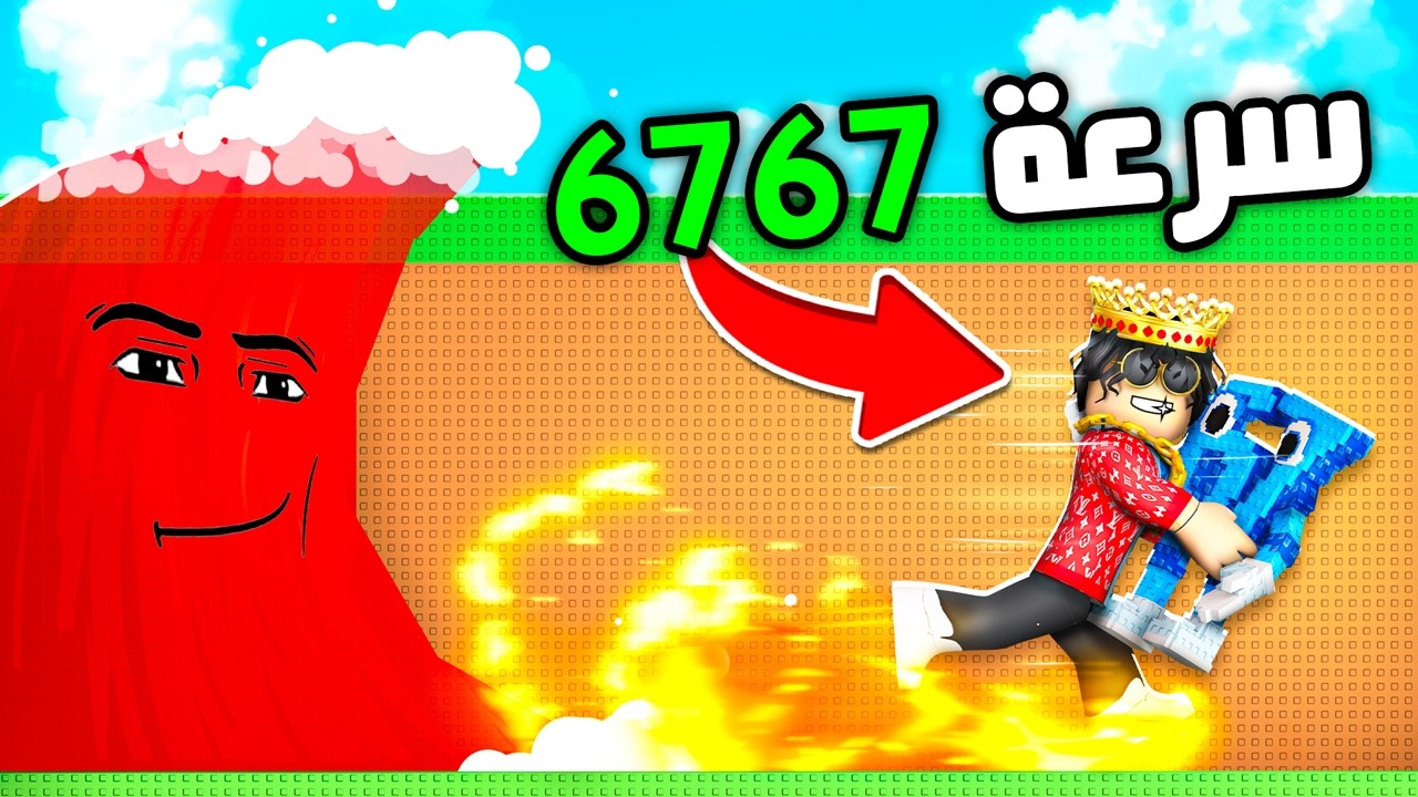 السرعة 6767 في انقذ شخصيات برين روت من التسونامي 🌊