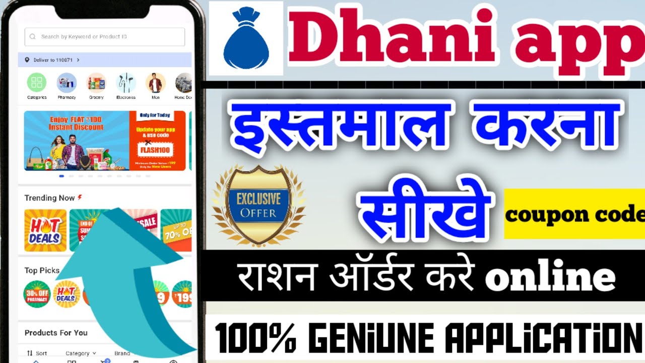Dhani app | Dhani 9 rupees deal offer | Dhani se grocery order kaise kare | dhani app kaise use kare