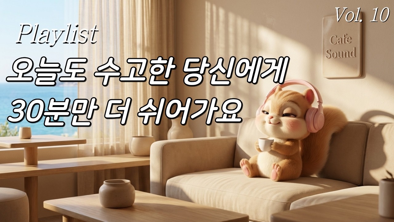 출근길 퇴근길 듣기 좋은 발라드☕카페에서 듣기 좋은 노래☕그냥 틀어 놓으세요 카페 플레이 리스트 일하면서 듣기 좋은 노래 모음