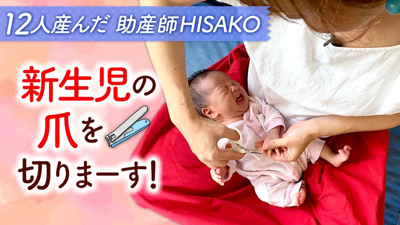新生児の爪を切りまーす！！