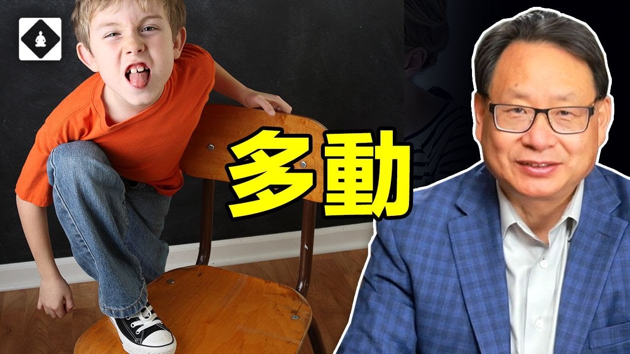 多動，衝動，注意力不集中后果有多嚴重？大人也有多動症？