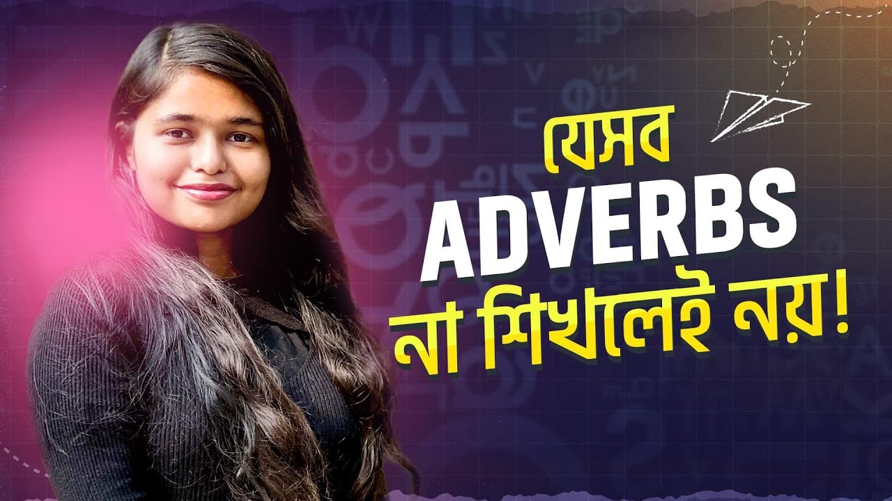 যেকোনো পরীক্ষায় আসার মতো গুরুত্বপূর্ণ সব Adverbs | Parts of Speech | English Grammar Basics