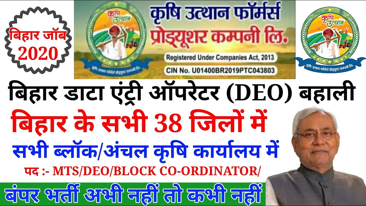 डाटा एंट्री ऑपरेटर न्यू बहाली 2020 । Bihar data entry operator krishi vibhag 20। Bihar DEO #DeoApply
