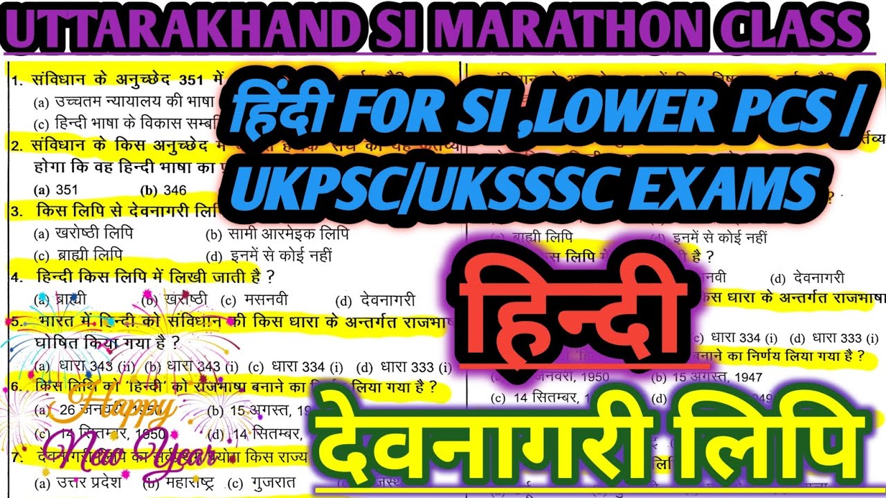 Ukpsc/Uksssc Exam - Hindi Practice Set। हिन्दी प्रैक्टिस सेट। Uttarakhand SI Practice Set। Hindi Mcq