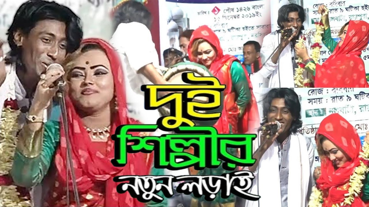 সুমন দেওয়ান ও ঝিনুক দেওয়ান, খাজা বাবা ও বড় পীর ফুল পালা || Jhinuk Dewan vs Sumon Dewan