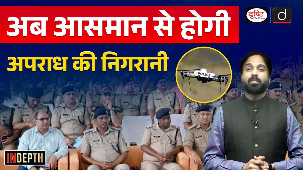 xGP-DRASTI | Drones for Real-Time Crime Control | Indepth | UPSC | Drishti IAS