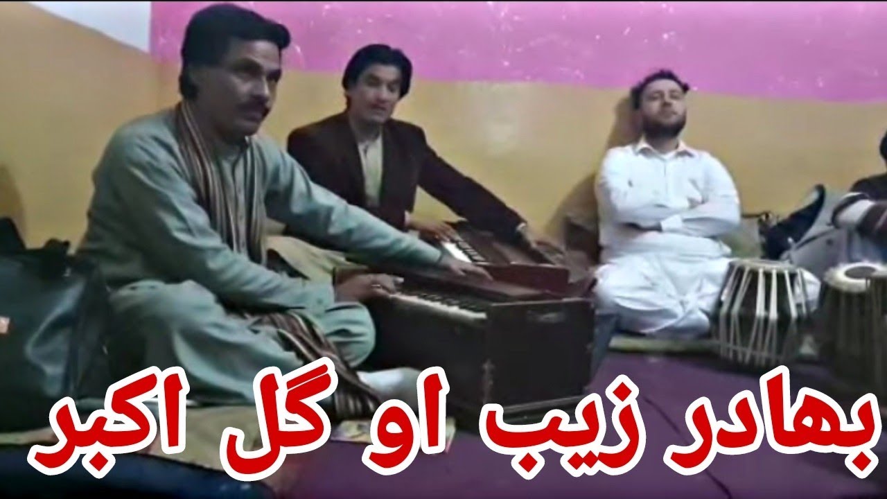 Poshto Ghazal | Gul Rasara Ojaral Azgho Rasara |  Bahadar Zaib  Gulakbar Rahi | Maidani Ghazal | New