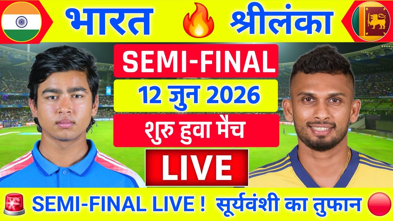 India A vs Sri lanka A Semi final Live | Tri Series 2026 | IND vs SL Live | Live Cricket Match Today