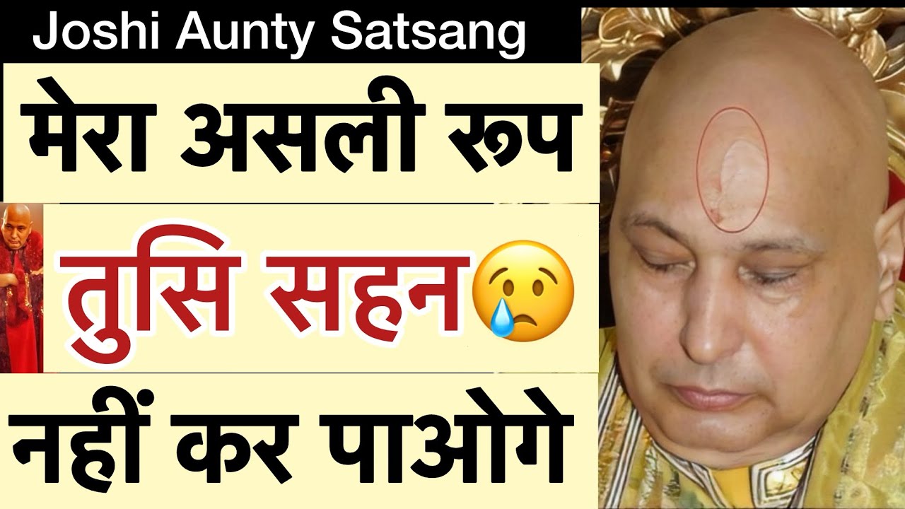 गुरूजी बोले - “ अगर मैं अपना असली रूप😳दिखा दू तो🙏🏻तुसी धरती पर रह नहीं पाओगे🥺