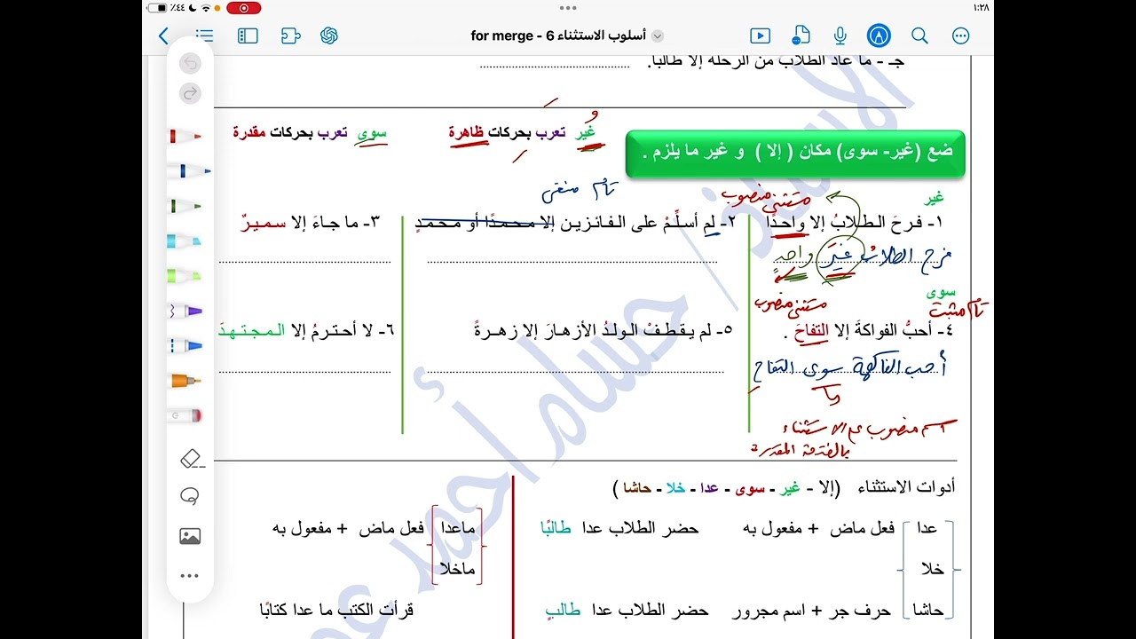 أسلوب الاستثناء الجزء الثاني ببساطة