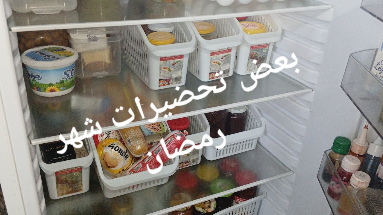 نحن 🥰على مقربة من الشهر الكريم🌙  ارواحو🫴 شوفو  شا حضرت💫 في الثلاجة 💥 و اسمحولي على تسريع الفيديو