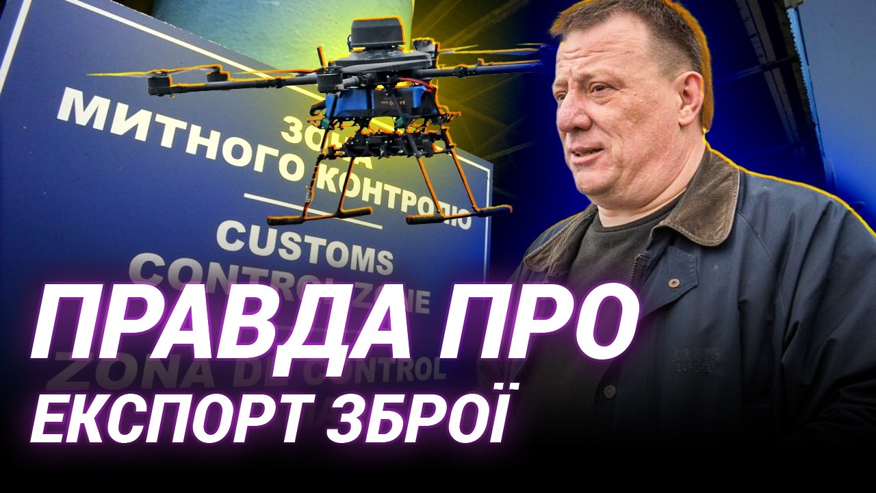 Чому Україна відкриває експорт БПЛА: інтервʼю з Ігорем Криничком