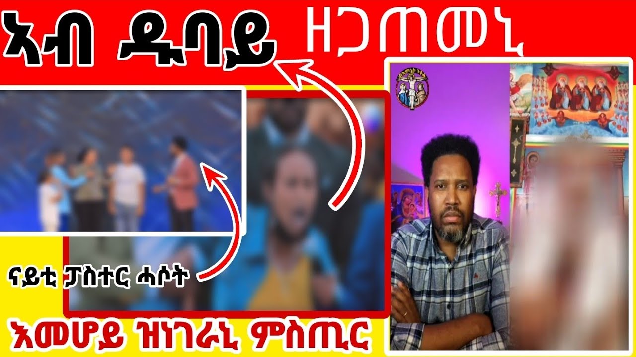 (ገጠመኝ 10ይ) ታሪክ ኣመተ ሩፋኤል