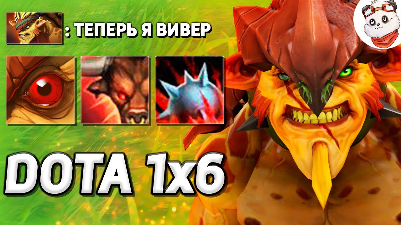 НОВЫЙ УЛЬТ БРИСТЛА, ТРОЙНОЙ УДАР / DOTA 1x6 / Дота 2