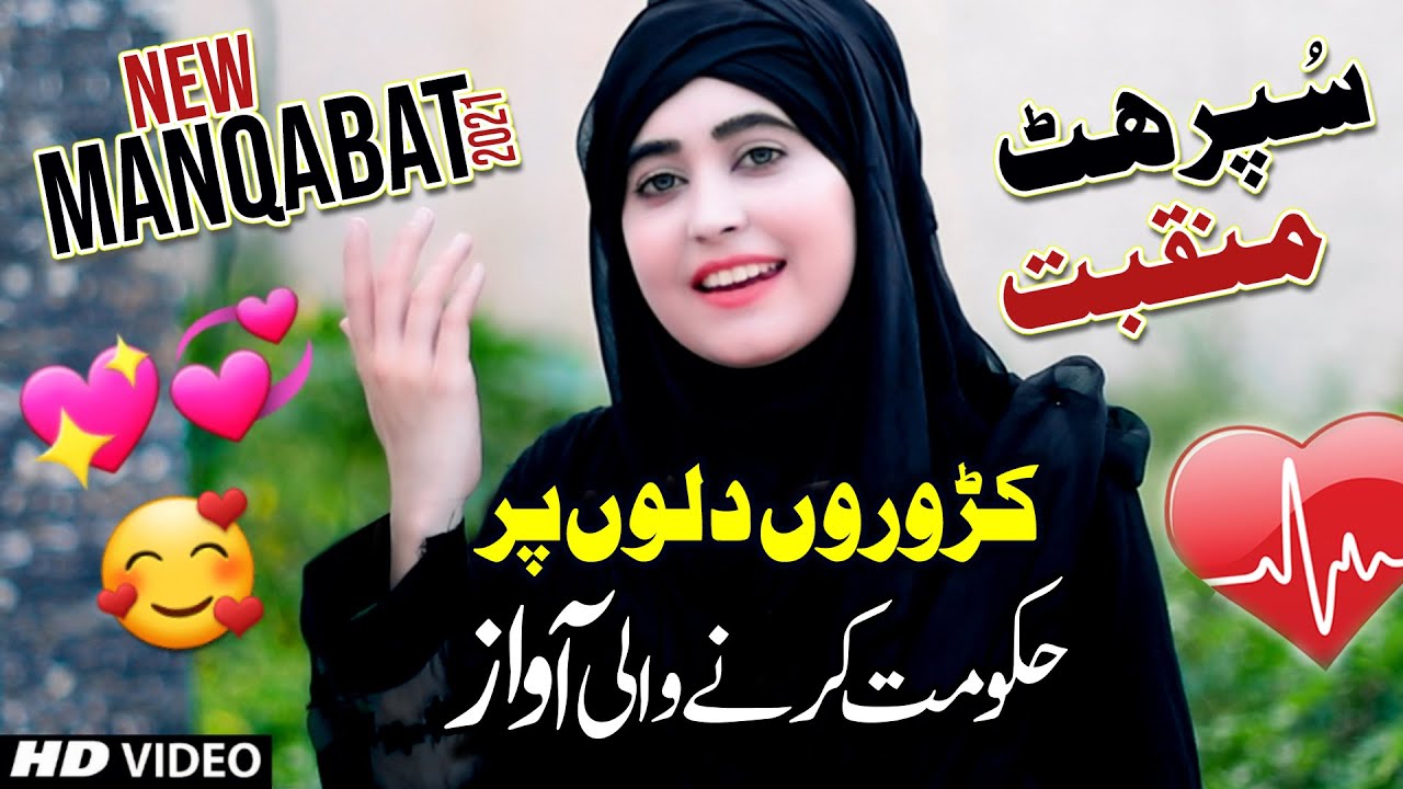 Hafiza Iqra Ali - New Manqabat 2021 - Hussnain Di Gall Karye - HQ Studio
