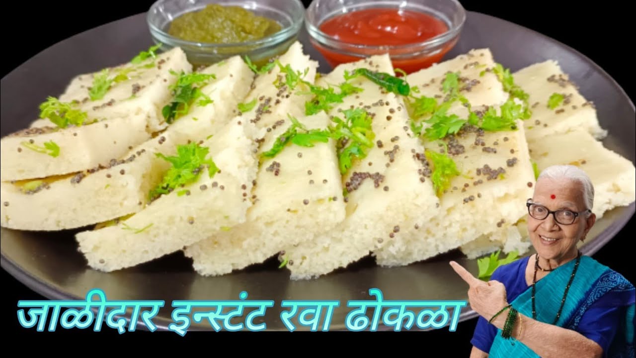 झटपट होणारा एकदम जाळीदार आणि चविष्ट रवा ढोकळा/instant rava dhokla @smitaoakvlogs