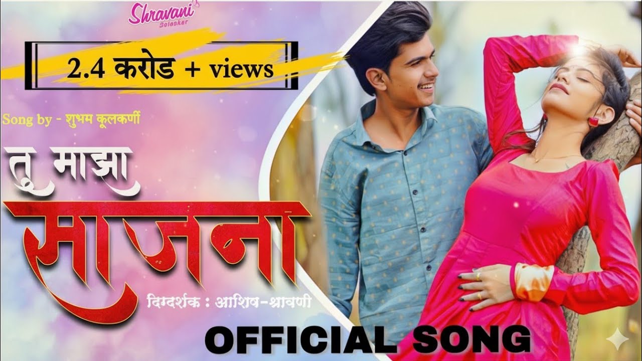 Tu Majha Saajana - Official Full Song  | Anushri Adinath | Ashish Shravani | तू माझा साजना | Shubham