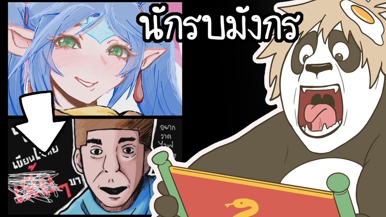 นักรบมังกร (Gartic Phone)