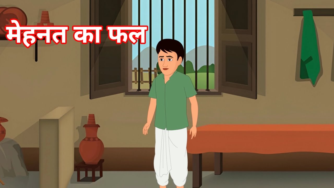 मेहनत का फल | Hindi kahaniyan | Moral story | motivational story | Life story | Story collection XYZ