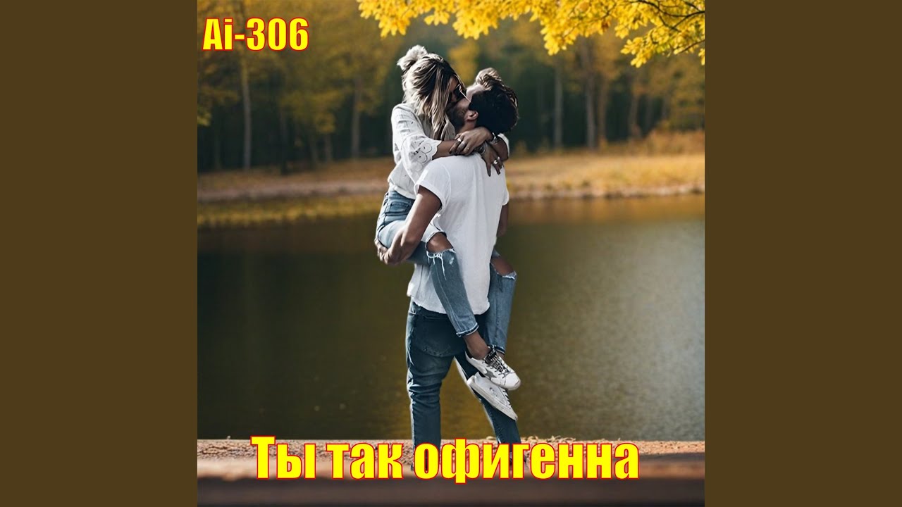 Ты так офигенна