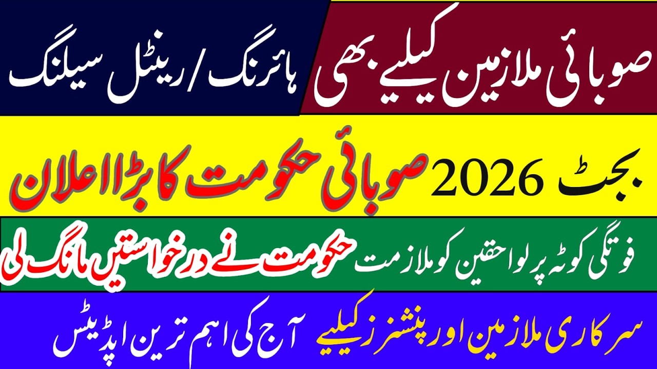 Budget 2026 proposal || hiring/rental ceiling for provincial govt employees || good news