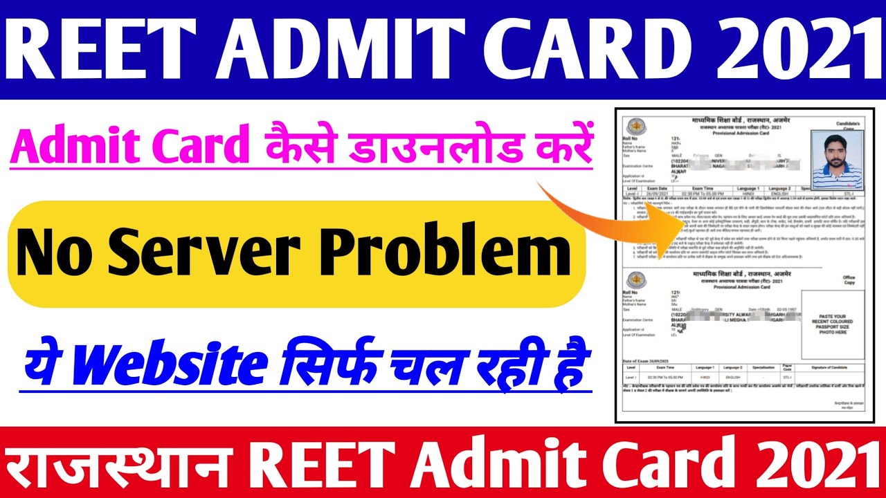 REET Admit Card 2021 Kaise Download Kare || REET Admit Card 2021 || REET Admit Card Kaise Check Kare