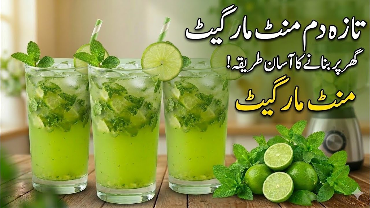 Mint Margarita Recipe | Ghar Par Refreshing Pudina Drink Banane Ka Aasan Tarika