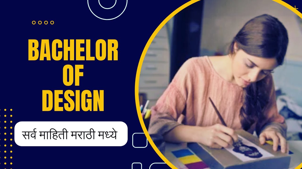 B.Design : सर्व माहिती मराठीमध्ये #b design #bachelor of design #design #designer #fashiondesigner