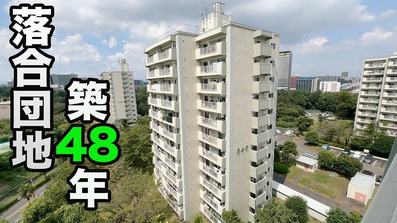 #321【団地】視聴者様からのリクエスト、多摩ニュータウンの団地を内見！