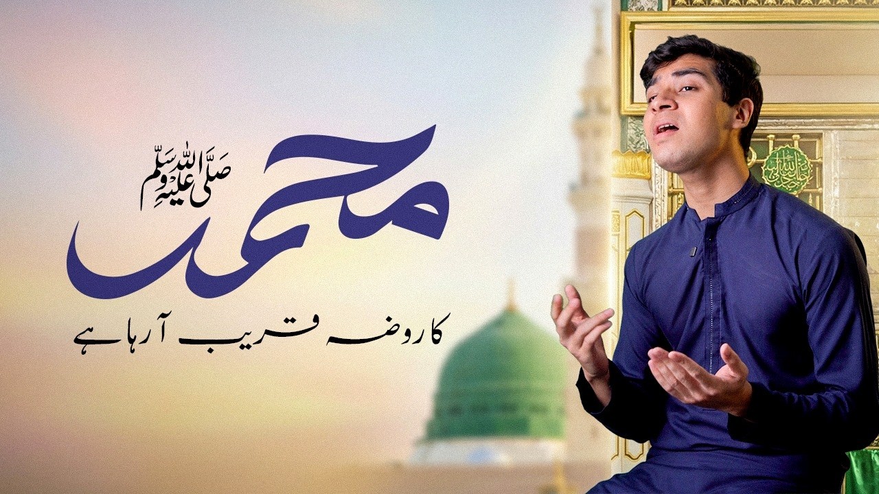 Muhammad s.a.w Ka Roza Qareeb AA Raha Hai | Naat Sharif Hamariweb