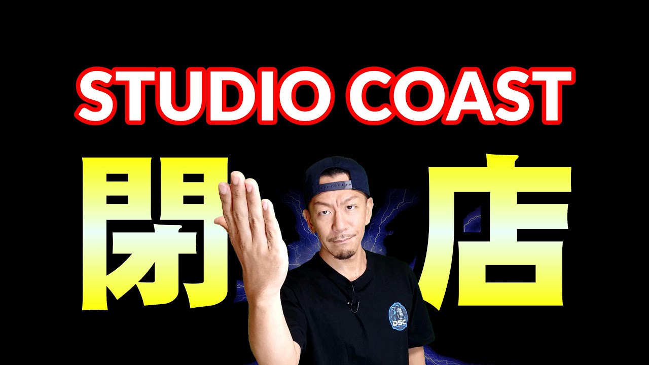 STUDIO COAST【ageha】閉店する本当の理由