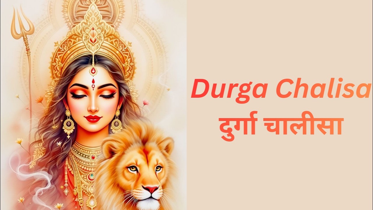 NEW Durga Chalisa Song | ॐ दुर्गा नमः