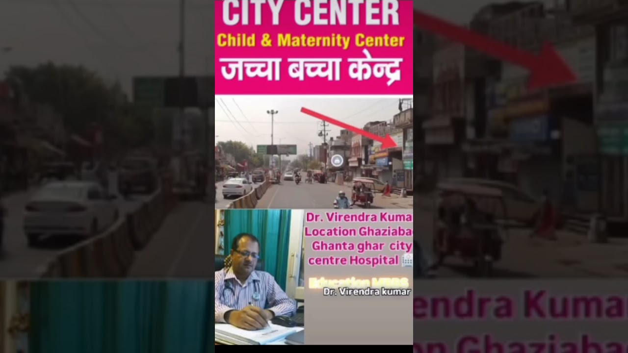 Dr Virendra Kumar CITY CENTRAL HOSPITAL GHANTAGHAR GHAZIABAD #ultrasound #childcare #helthcare #etc.