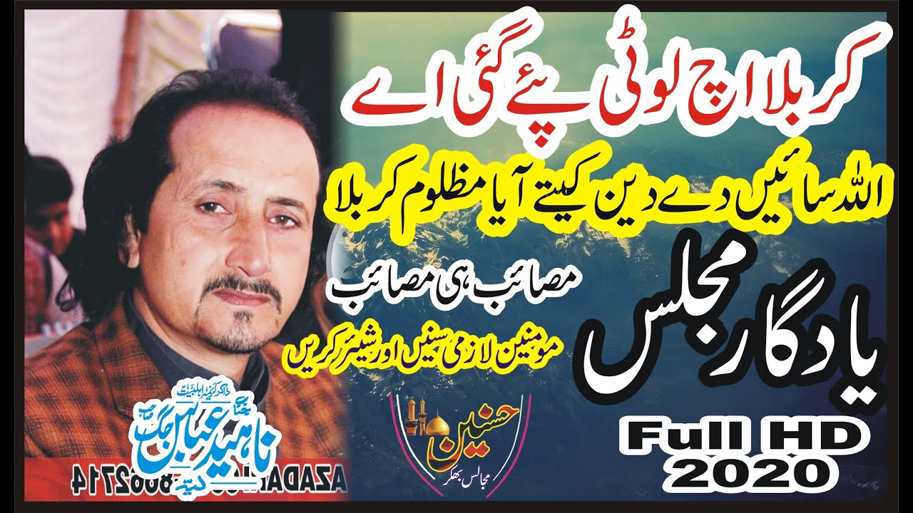 Zakir Naheed Abbas Jug Masib 2020 Allah Sain dy Deen Krty Aya Mazluoom Karbala