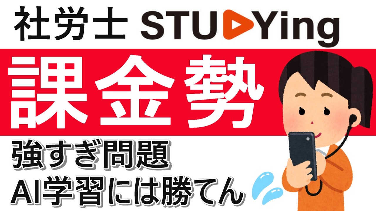 【悲報😱】独学者、課金勢に圧倒される件💥受講してみたら、えぐかった❗ #スタディング