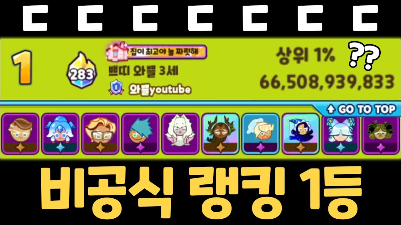 최종 점수 665억.. 게임이 한 순간에 멸망했습니다