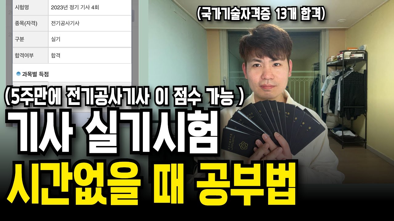 전기공사기사 실기 5주만에 합격했던 공부방법