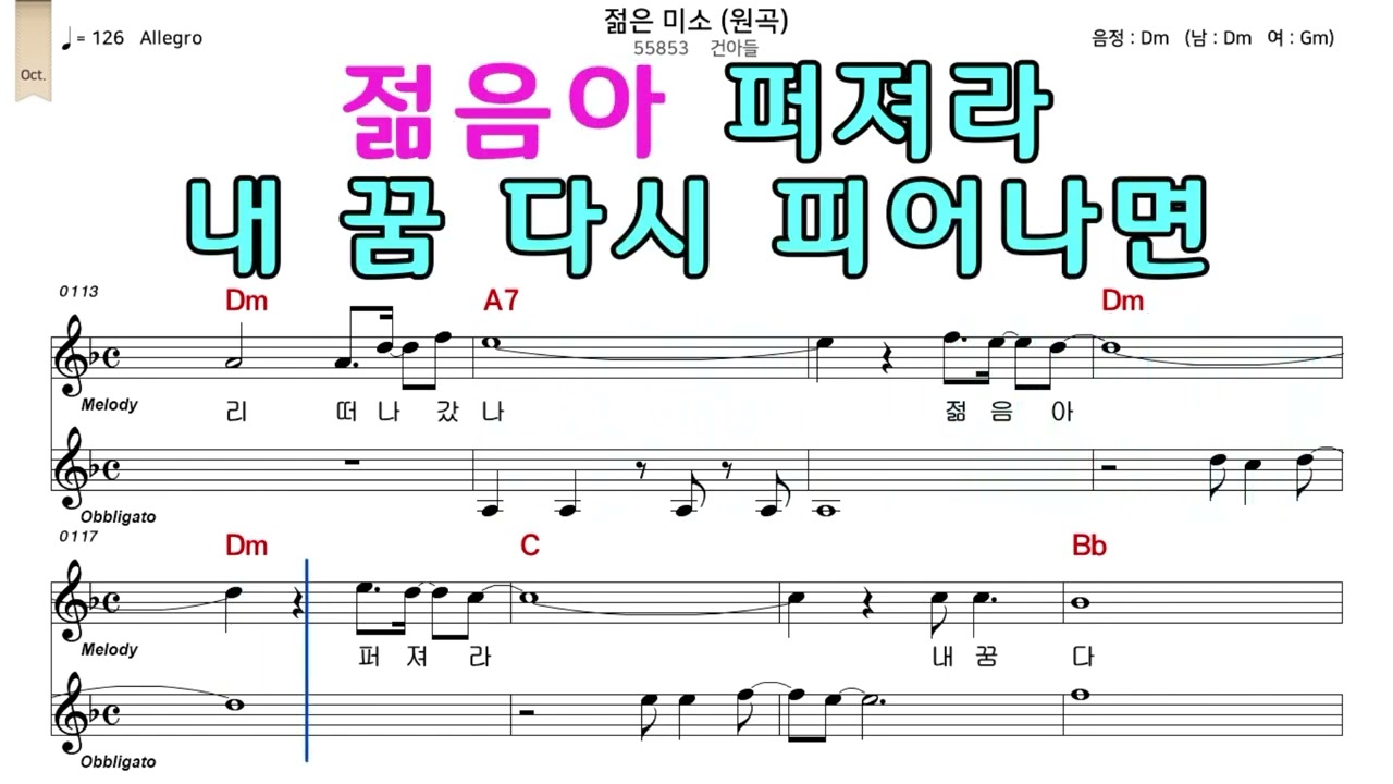 젊은미소 건아들 악보와노래