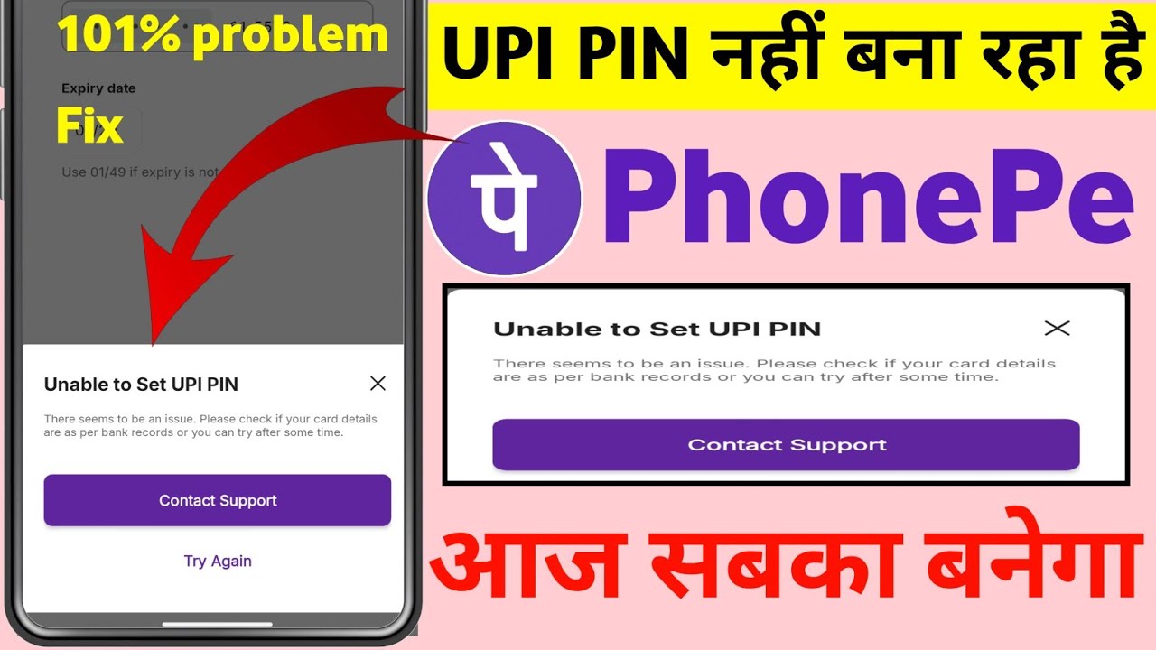Unable to set upi pin in PhonePe !! PhonePe ka UPI PIN set nahi ho Raha hai kay karen