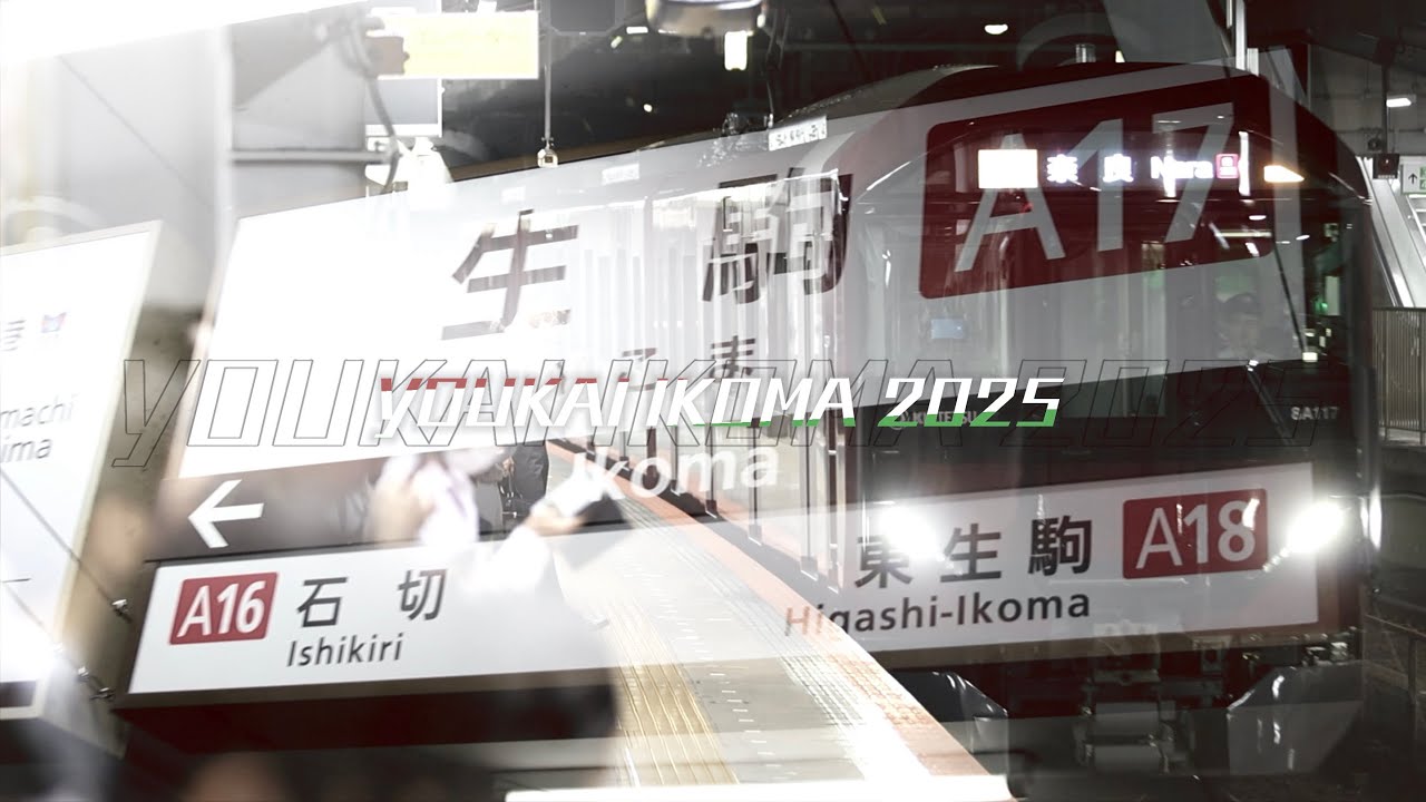 YOUKAI IKOMA 2025 ｜合作