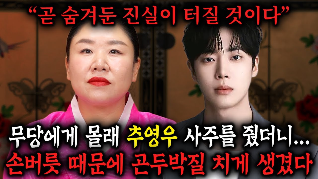 최고 대세배우 추영우 , 소속사와 함께 숨기고 있는 비밀이 있다..?