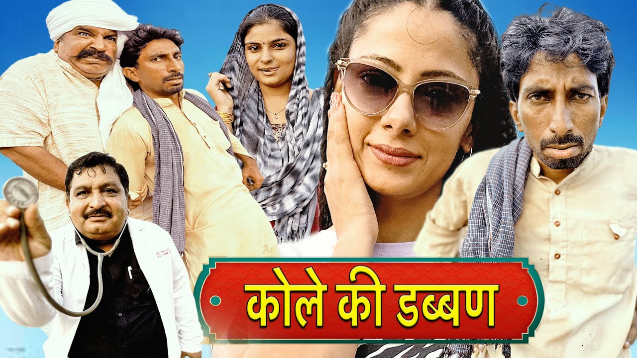 🤣 कोले की डब्बण | Haryanvi Comedy 2023 | Time Pass Ep. 97 😜 | Kola Nai, Fojan, Dammal Joginder Kundu