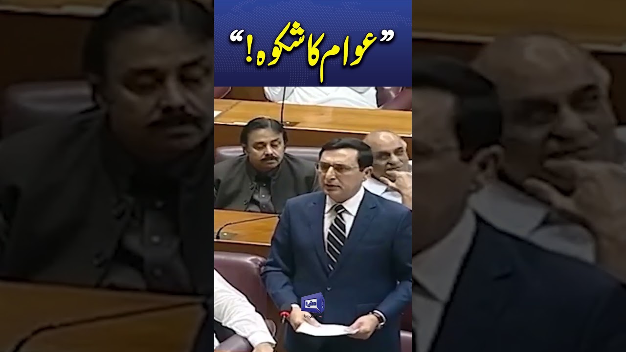 Barrister Gohar Voices Public Concerns in National Assembly | Parliament Session #trending #viralnow